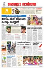 Metrovaartha - Kozhikode