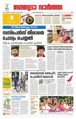 Metrovaartha - Ernakulam