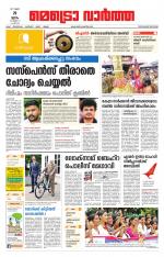 Metrovaartha - Thiruvananthapuram