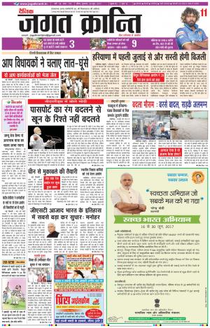 Daily Jagat Kranti  JIND Haryana Edition
