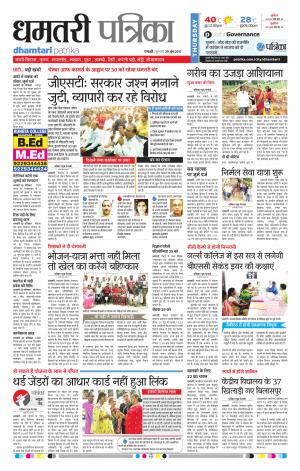 Patrika Dhamtari