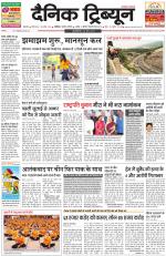 Dainik Tribune (Karnal Edition)