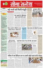 Hanumangarh Seema Sandesh 