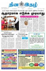 Dinaethal - Tamilnadu