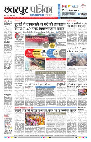Chhatarpur Patrika