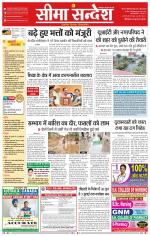 Ganganagar Seema Sandesh 