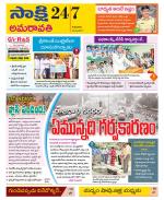 Guntur Amaravathi District