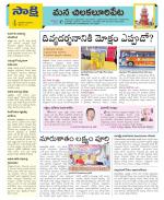 Guntur Amaravathi Constituencies