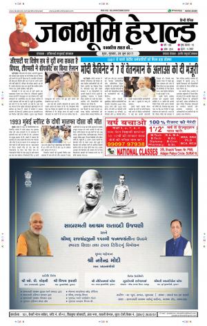 Janabhumi Herald