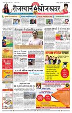 Rajasthan Khoj Khabar - Jaipur