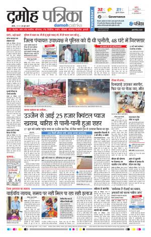 Damoh Patrika