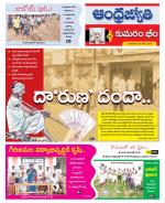 Kumuram Bheem District