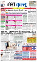 Divya Himachal Dharamsala+Mera Kullu +Aastha