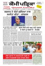 Qaumi Patrika Punjabi