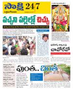 West Godavari District