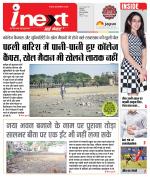 Indore Hindi ePaper, Indore Hindi Newspaper - InextLive