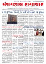 Panchmahal Samachar