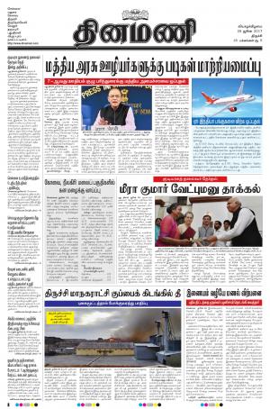Dinamani - Tiruchy