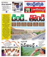 Nagarkurnool District