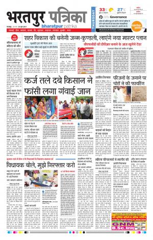 Bharatpur Dak Rajasthan Patrika