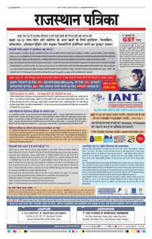 Rajasthan Patrika Jodhpur