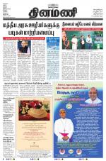 Dinamani -Tirunelveli