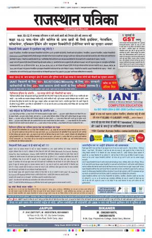 Bikaner Rajasthan Patrika