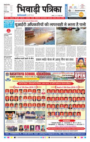 Bhiwadi rajasthan patrika