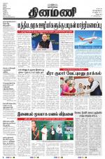 Dinamani - Villupuram