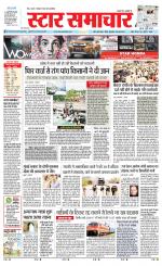 Star Samachar shahdol