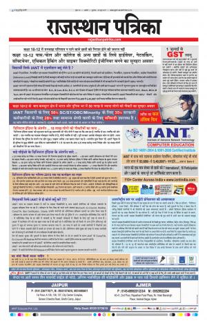 Rajasthan Patrika Kishangarh