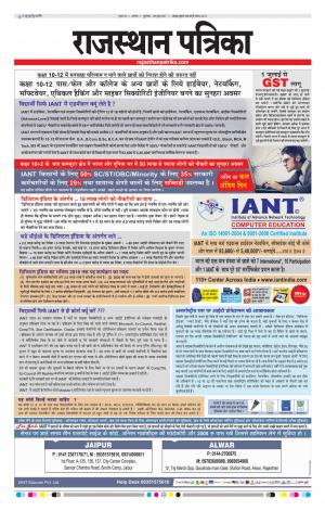 Alwar Dak Rajasthan Patrika