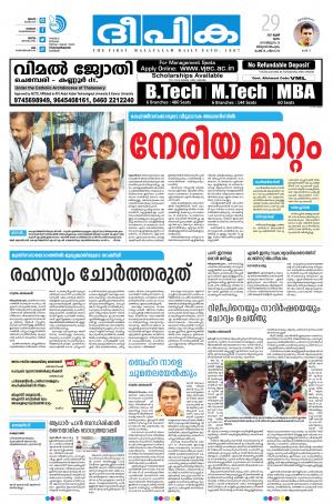 Deepika 29 June 2017