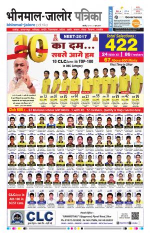 Rajasthan Patrika Bhinmal