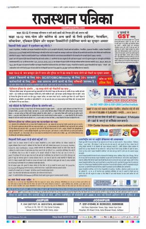 Rajasthan Patrika Sirohi