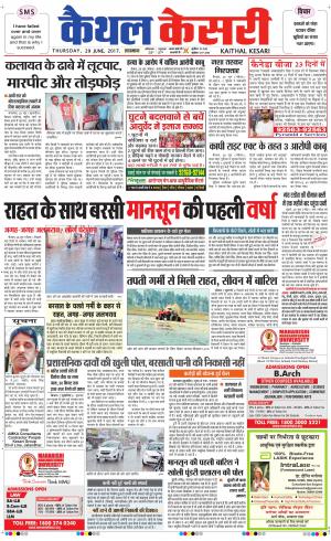  Punjab kesari / Haryana kaithal kesari