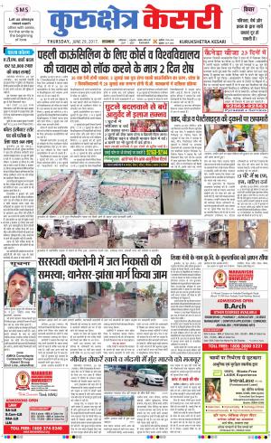  Punjab kesari / Haryana kurukshetra kesari