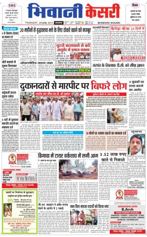  Punjab kesari / Haryana Bhiwani kesari