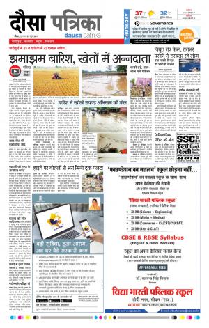  Rajasthan Patrika Dausa