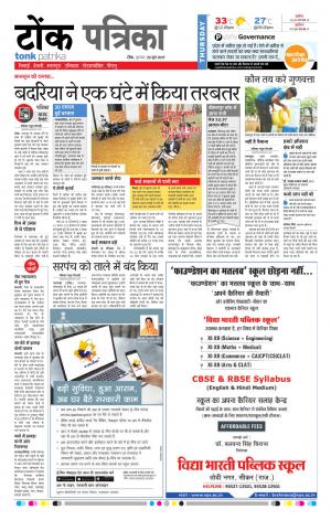  Rajasthan Patrika Tonk