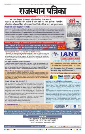  Rajasthan Patrika Sawaimadhopur