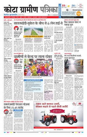 Kota Gramin Rajasthan Patrika