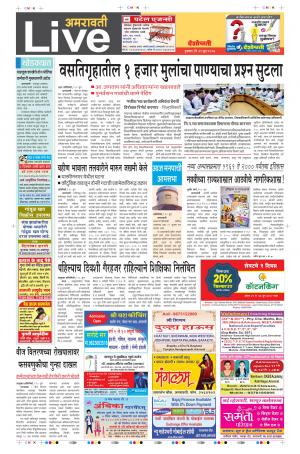 29th Jun Amravati Live 