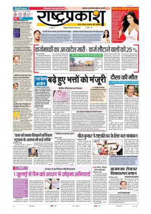 29th Jun Rashtraprakash