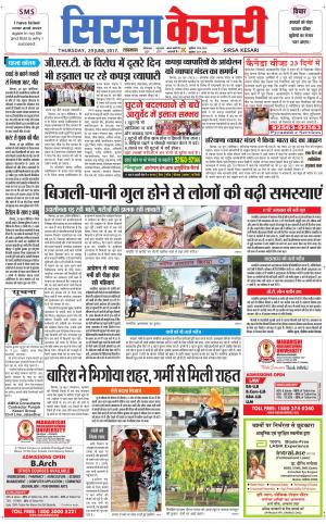  Haryana Sirsa kesari