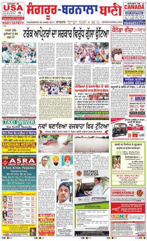  Sangrur - Barnala Bani