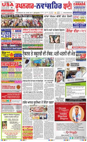  Roopnagar- Shaheed Bhagat Singh Nagar Bani