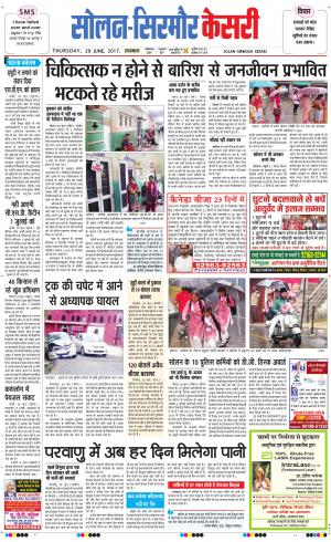  Solan sirmour kesari