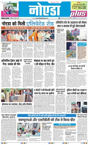  The Navodaya Times Noida
