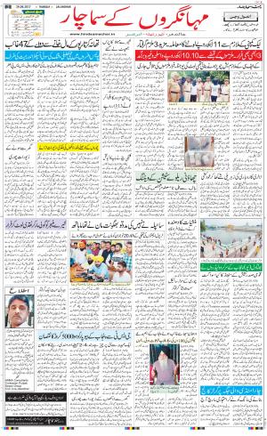 The Daily Hindsamachar Jalandhar